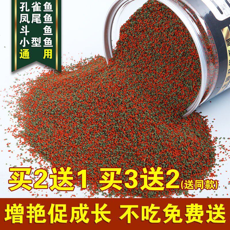 Fish food universal fish feed ornamental fish peacock fish special feed fish grain tropical fish grain small grain hopper fish small