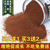 Fish food universal fish feed ornamental fish peacock fish special feed fish grain tropical fish grain small grain hopper fish small