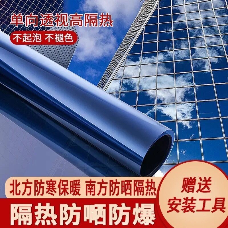 Unidirectional perspective glass sunscreen thermal insulation film windows balcony glass stickers anti-UV light transmission anti-explosion shading film