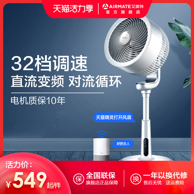 Emmett air circulation fan Household electric fan Floor fan Desktop silent turbine remote control DC small electric fan
