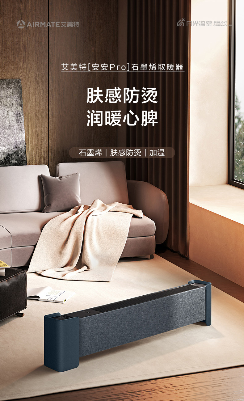 Airmate 艾美特 WD22-A18 PRO 石墨烯踢脚线取暖器 ￥549包邮（需50元定金）