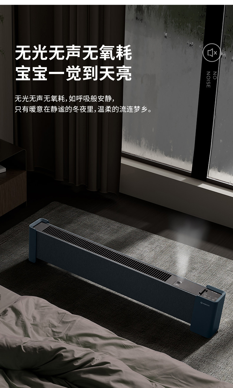 艾美特 高端石墨烯 AI智控踢脚线 肤感防烫 图13