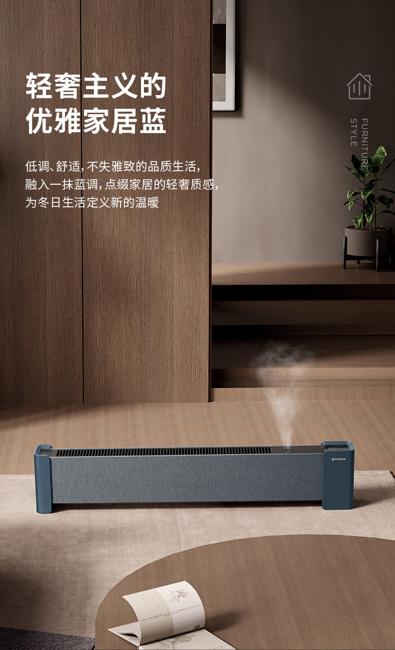 艾美特 高端石墨烯 AI智控踢脚线 肤感防烫 图5
