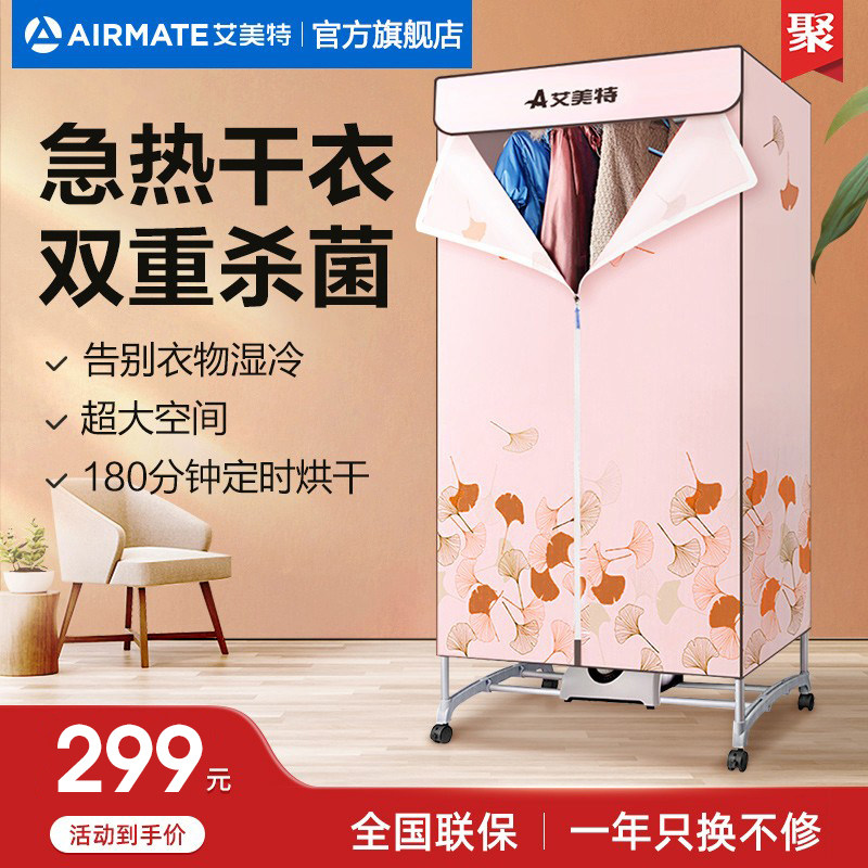 Emmett Dryer Dryer Home Wardrobe Air Dryer Baby Clothes Dryer Quick Drying Clothes Square