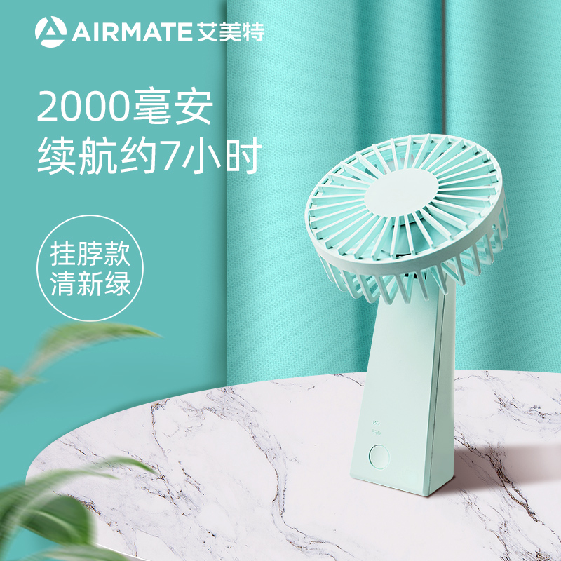 Airmate 艾美特 AH11 USB充电 迷你风扇 挂脖款 2000mAh 天猫优惠券折后￥19包邮（￥69-50）