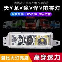 Применимо к освобождению Tian V Dragon VH, VH, VH, Новый Tough Vold Electronic Forward Anti -Fog Light Faw Qingdao Fog Light Assembly