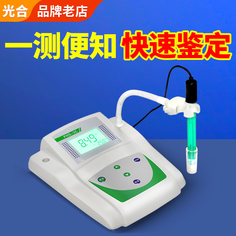 实验室PH计精密台式酸度计酸碱度值ph值测试仪便携式PHS-3C检测仪