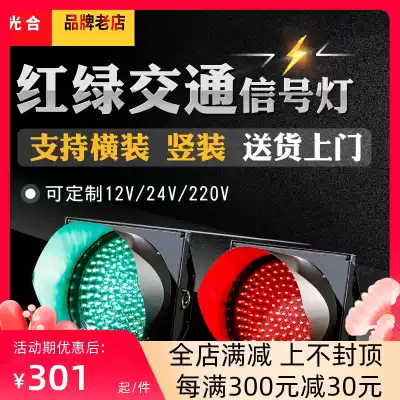 Photosynthetic traffic light Traffic signal light Two-unit 300mm traffic light Parking lot indicator signal light LED signal