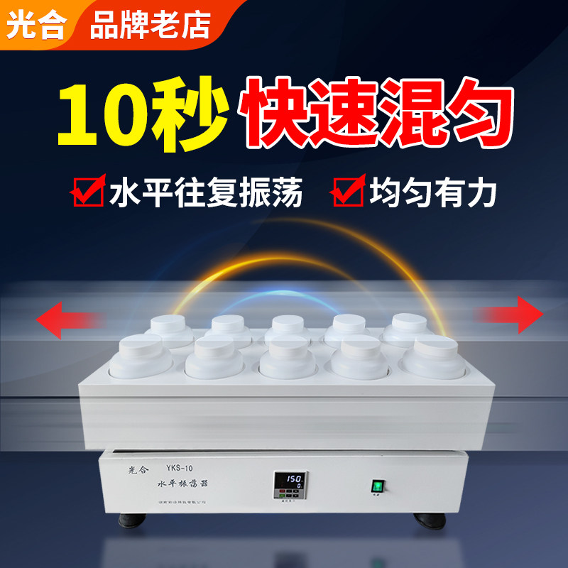 双工位水平振荡器12瓶实验室数显往复式固废专用水平摇床摇瓶机