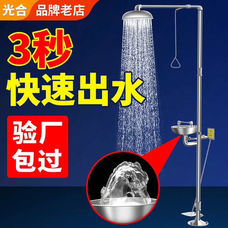 304不锈钢洗眼器复合紧急喷淋立式洗眼器淋浴冲淋验厂工业洗眼器