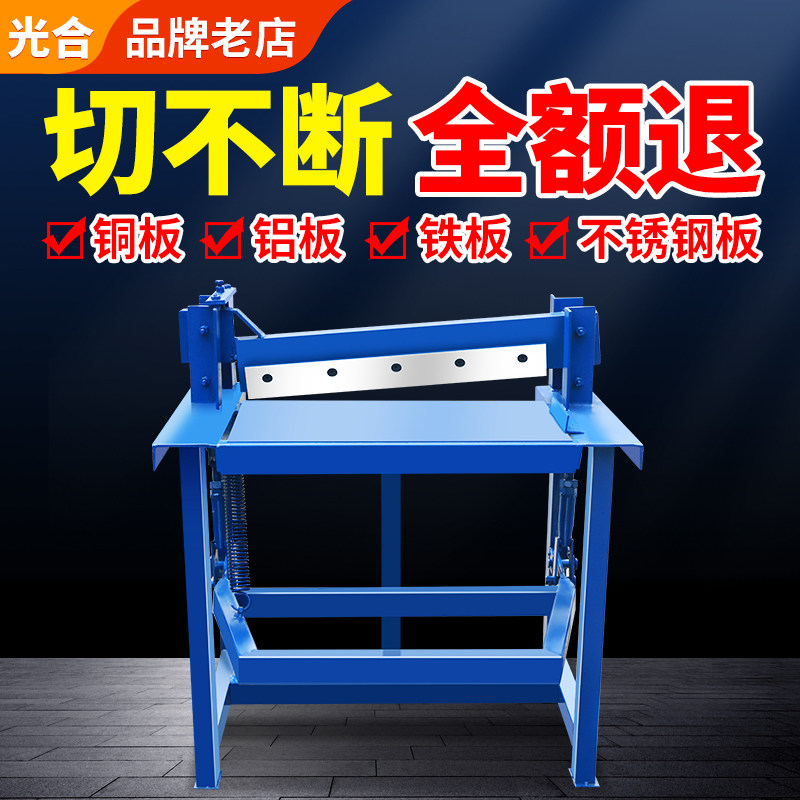 光合脚踏式剪板机手动压脚切片机 铜铁铝皮不锈钢剪断四面刃 可客制化