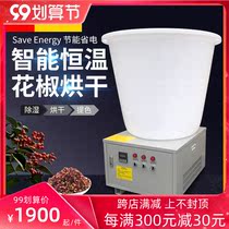 Photosynthetic pepper dryer automatic intelligent small household food medicine drying equipment drying bucket baking pepper machine