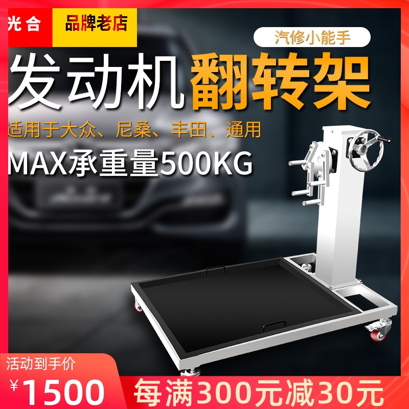 Photosynthetic load bearing 500KG engine flip frame reinforced rotating bracket Engine reverse disassembly auto repair tools