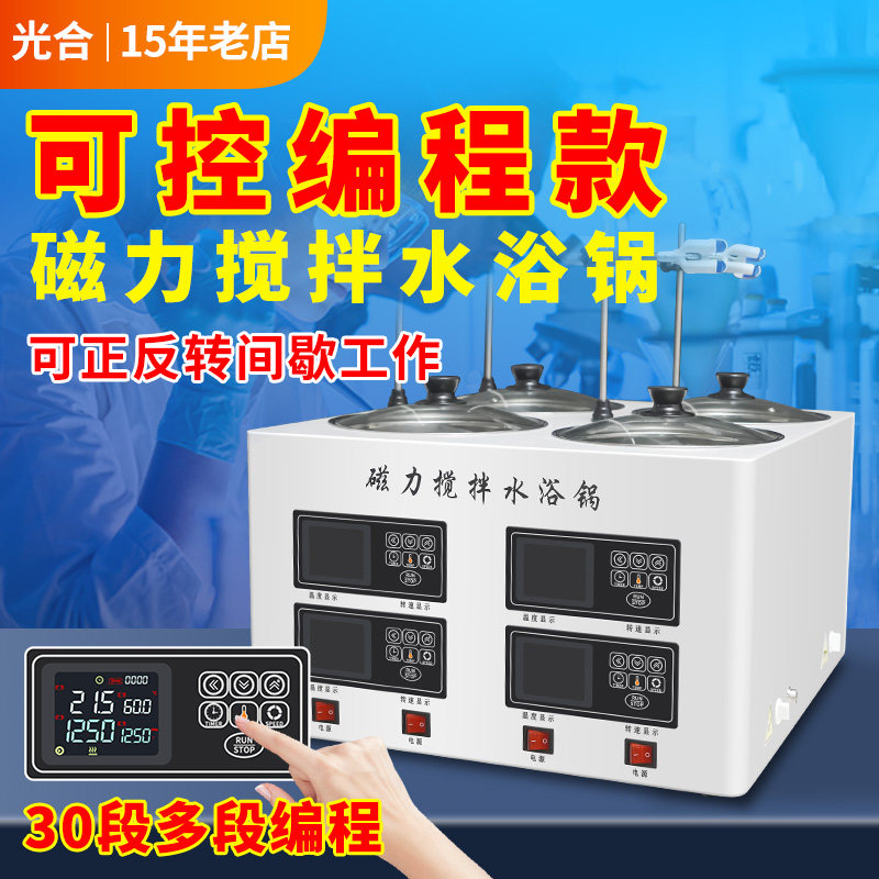 无刷磁力搅拌水浴锅磁悬浮电热数显恒温油浴锅四孔六孔磁力搅拌器