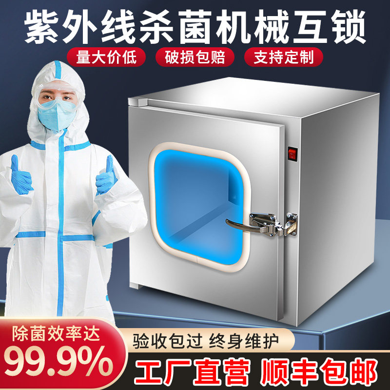 304不锈钢传递窗医用口腔牙科消毒传递窗无菌紫外线 线机械传递箱