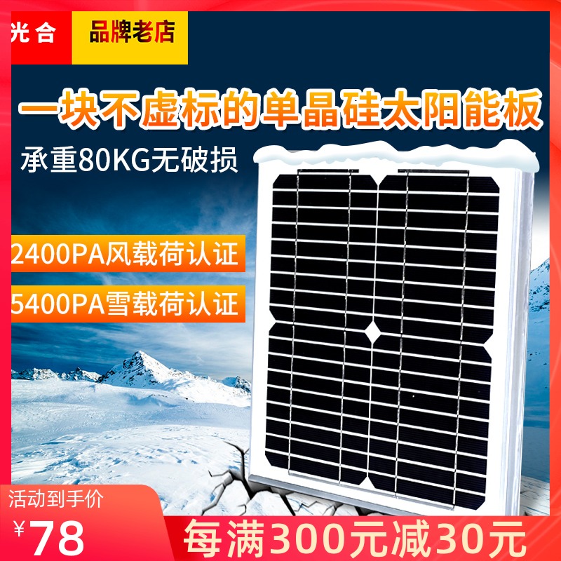 Photosynthetic 10W monocrystalline street light solar panel car small photovoltaic power generation system 18V charging 12V battery