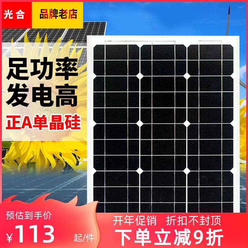 Photosynthetic 30w monocrystalline silicon solar panel home 12v charging street lights car carrier photovoltaic power generation system battery