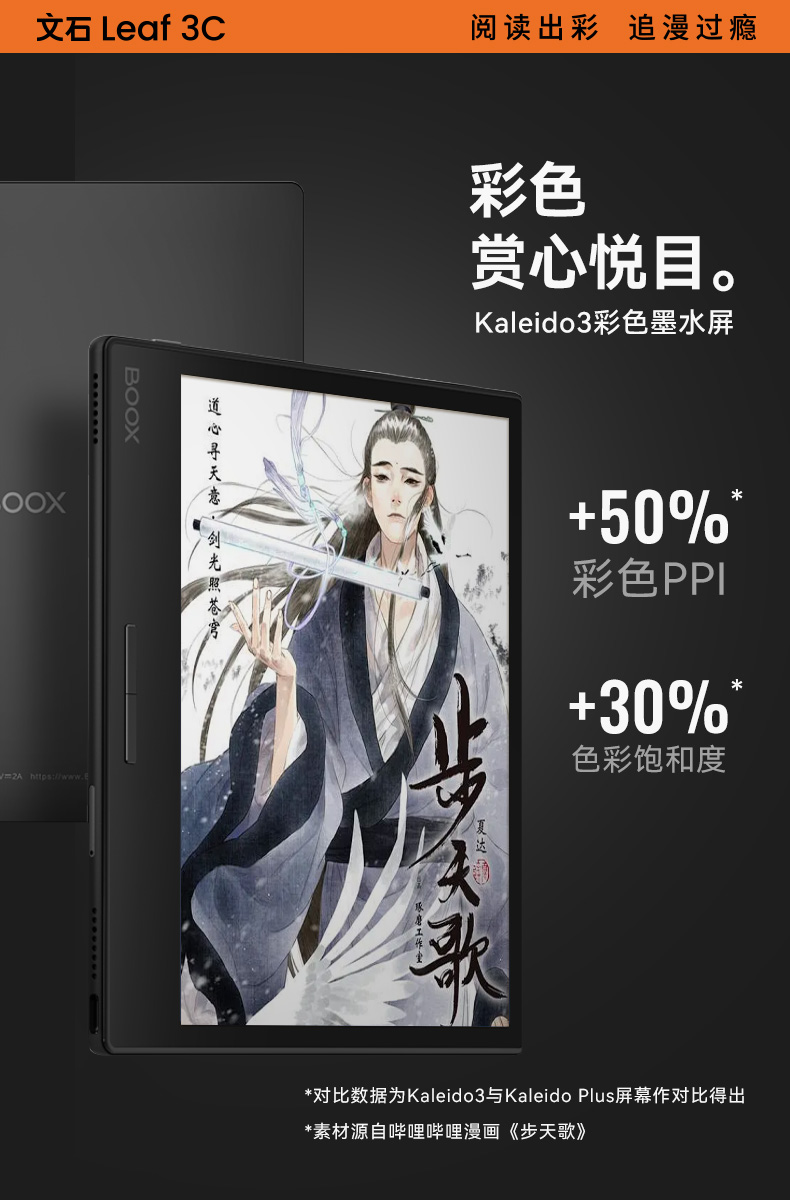 Onyx-boox leaf3c小型カラースクリーン電子書籍リーダー、スマート