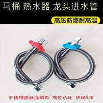 Toilet water heater water hose water pipe cold and hot 4 - minute high pressure explosion - proof tap into water soft connecting household