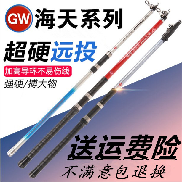 Guangwei Haitian fine new Haitian 3 6 4 5m carbon long section super hard throwing rod anchor fishing rod set