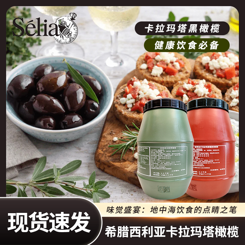 Greek Imported Cilician Kalamata Pitted Green Olives, Whole Olives, Commercial Pitted Olives 3.3kg