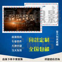  Ten episodes of large-scale documentary Chinese civilization with the same customized postcard recommended as a souvenir