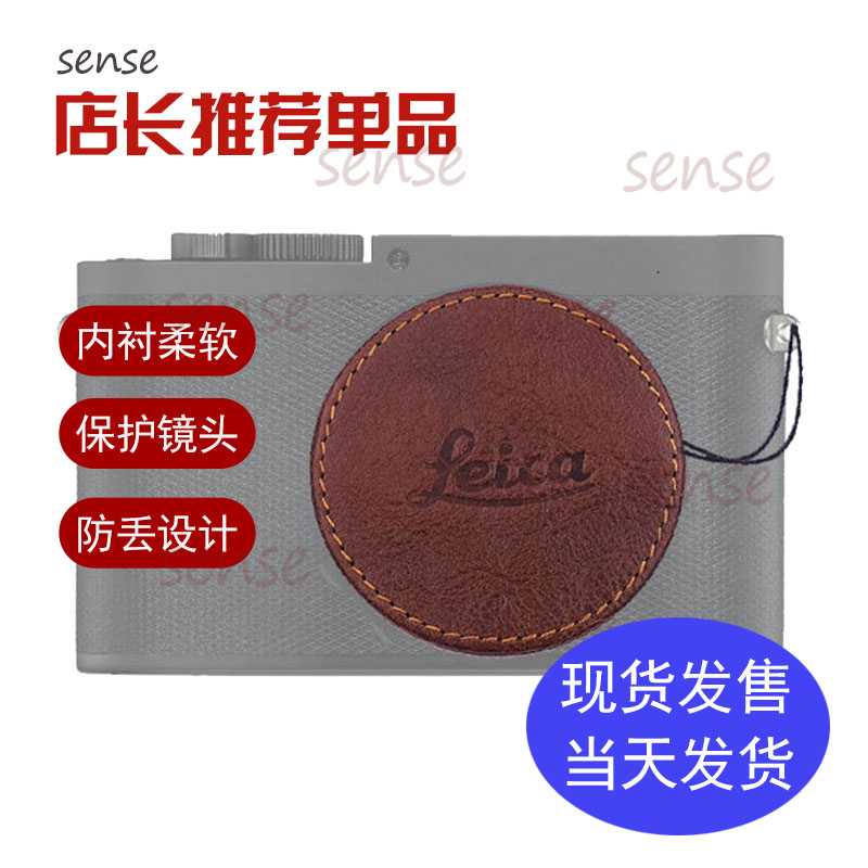 Leica Q2 lens cover anti-lost leather Leica Q lens cover Leica q2 TYP116 QP lens protection cover