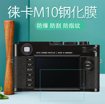 Leica M10 tempered film M10P camera screen protector screen tempered glass film HD explosion-proof scratch