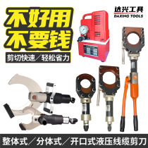 Open type electric hydraulic cable cutter integral manual cable cutter split type cable cutter cable scissors wire cutter
