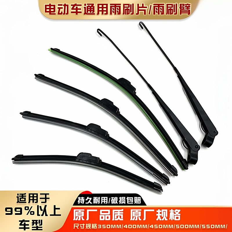 Electric Tricycle Wiper, Four-Wheel Vehicle Wiper Blade, Universal Motorcycle Scooter Frameless Wiper, Wiper Arm