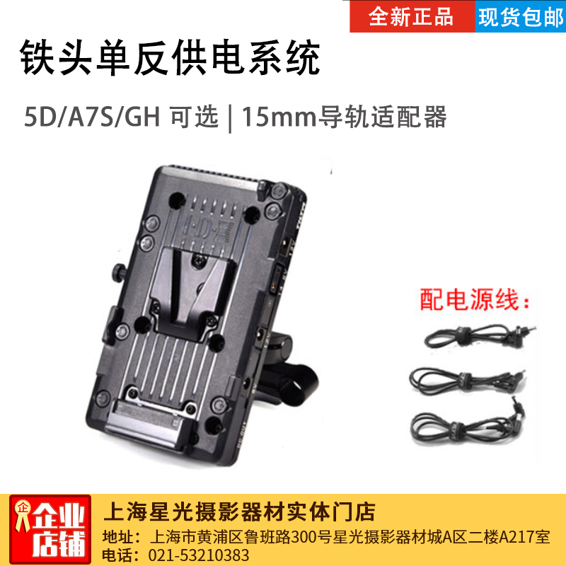 TILTA Iron Head SLR Power Supply System V Power Faucet 5D3 4 A7S2 A7RM3 A73 GH4 GH5