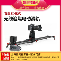 Lei Ying 3D third generation flywheel electric photography slide micro SLR Sony Canon carbon fiber delay electronic control track