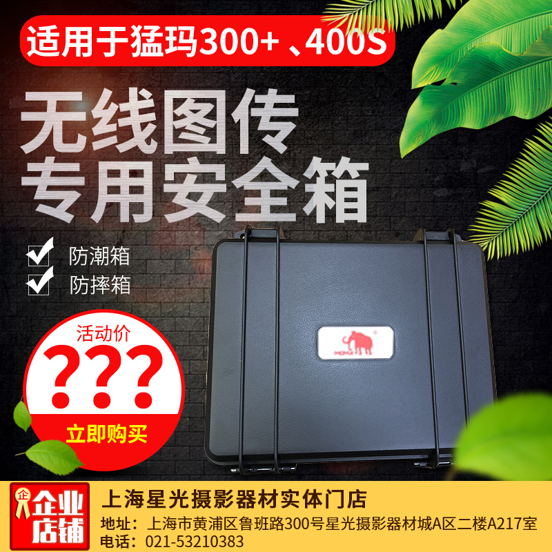 Menma Xiaoma 300 400Spro Wireless Tweets Special security box anti-tide box Sub-air box Vifix 500