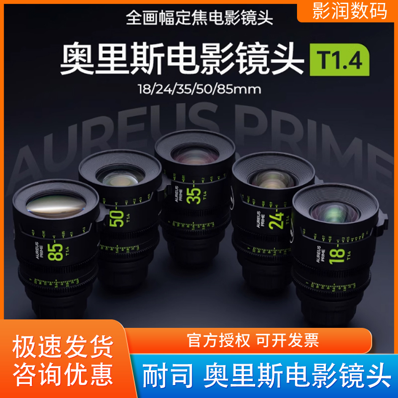 Nisi Aureus T1.4 Full-Frame Cinema Lens Fixed Focus 18mm/24/35/50/85