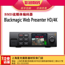 BlackmagicWeb Presenter HD 4K Live Encoder USB network push stream HD capture card