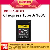 Sony Sony CEA-G160T CFexpress TypeA memory card A7S3 camera memory 160g FX6