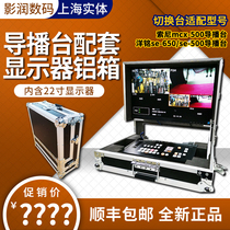 Suitable for Sony mcx-500 foreign nameplate SE-650 switching pilot station BMD 4k Safe aluminium case with display