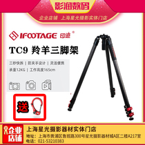 ifootage imprinted antelope TC9 tripod carbon fiber portable photography camera K7 camera pan-tilt quick removal seat