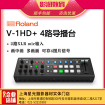 Roland V-1HD pilot station Upgrade logic 4-way multi-position switcher PLUS tone high definition video professional