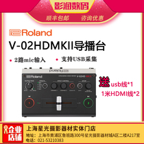 Roland V-02HDMKII pilot station 2-way HDMI switcher USB live acquisition mini HD professional tuning