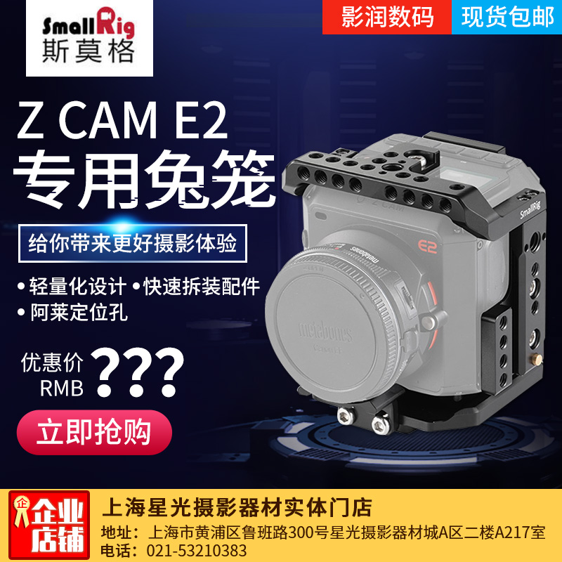 SmallRig Smog camera kit Z cam E2 camera special rabbit cage base handle accessories