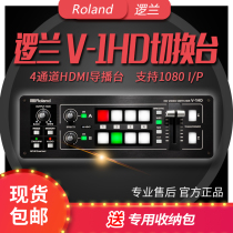 Roland Roland V-1HD switcher 4 channel HD HDMI guide station V1HD video switcher