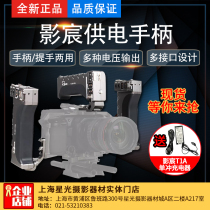  Yingchen handle battery 72W power supply system BMPCC 4K 6K camera kit Upper handle left and right grip battery