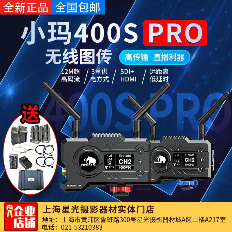 Mammoth Xiaoma 400spro wireless image transmission hdmi sdi interface video transmission Mammoth live streaming HD