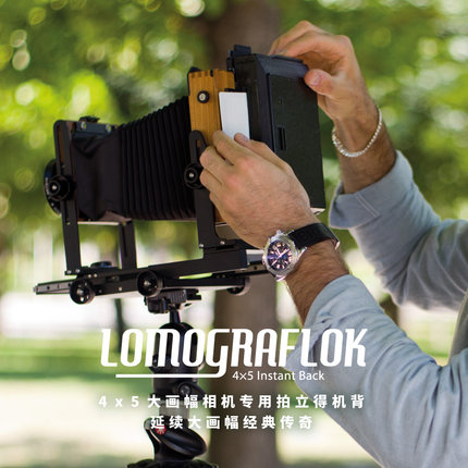LomoGraflok 4X5 to shoot up the back big picture with a camera once imaging machine back Linhav accessories