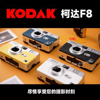 Kodak f8 interchangeable film point and shoot film camera