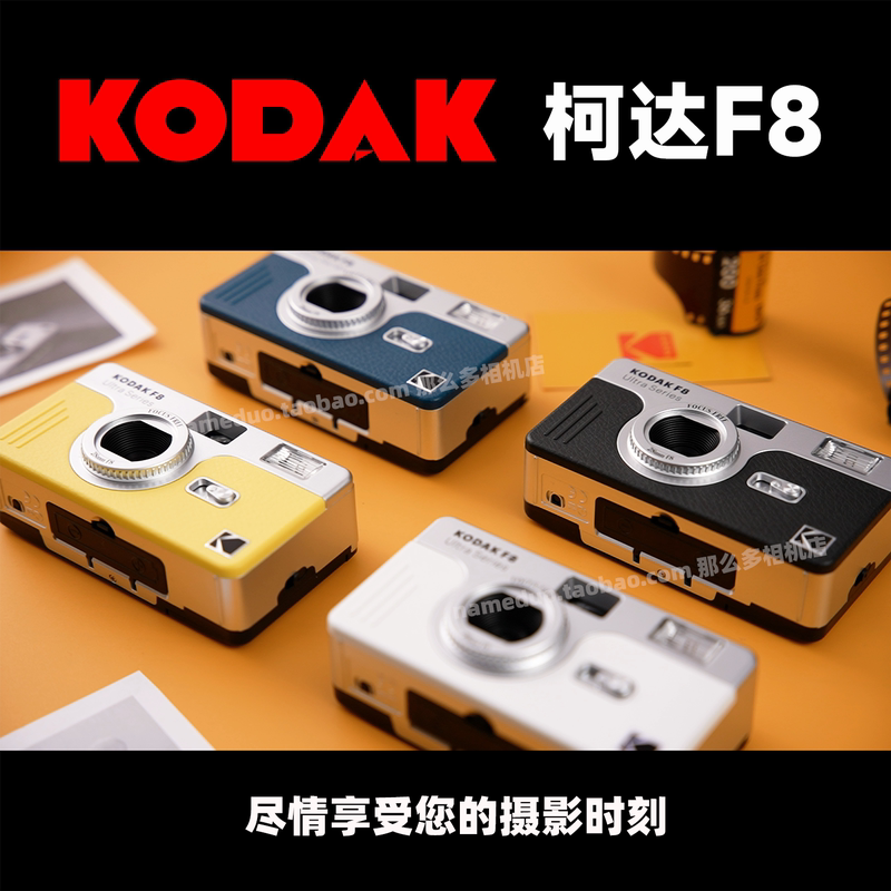 Free Shipping Kodak F8 Retro Film Camera with Interchangeable Film, Beginner-Friendly, Birthday Gift for Girls, ins Film