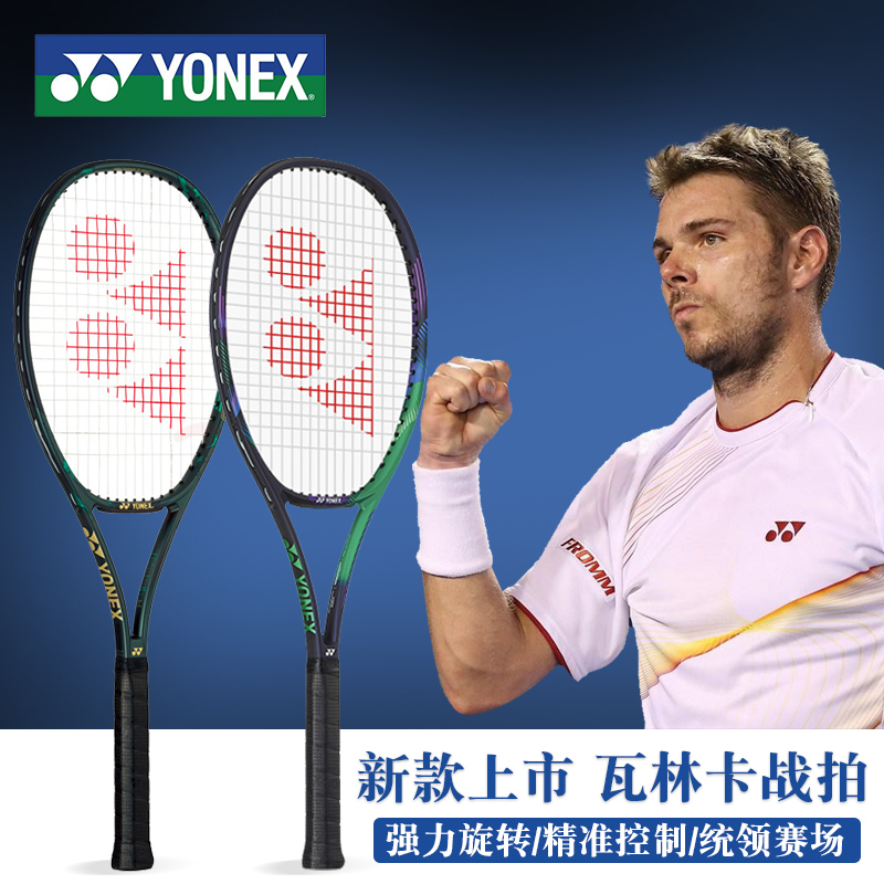 YONEX Yunicks tennis racket VCORE PRO 97100 full carbon professional tennis racket