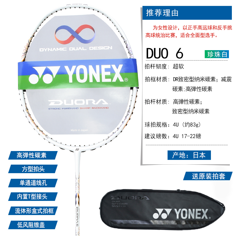 YONEX badminton racket DUO6 Badminton racket double-edged 6 women's exclusive shot carbon