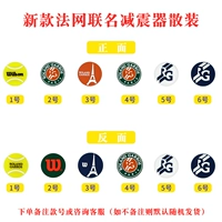 Французский открытый логотип с ограниченным шоковым поглотителем сингл (№ 1 № 2 № 4 исчез)